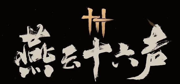 燕云十六声美味惊喜任务完成详细攻略-详细攻略分享