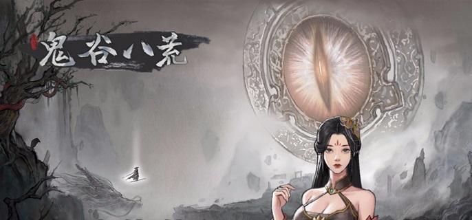鬼谷八荒炼丹配方汇总-丹方全解析