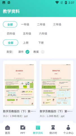 最美Office模板免费版