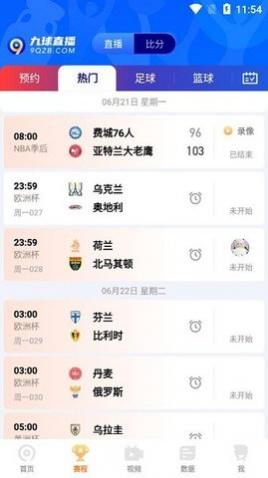 9球直播免费版