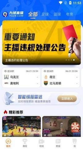9球直播免费版