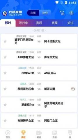 9球直播免费版