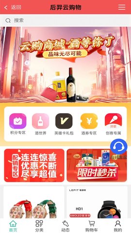 后羿云购物下载