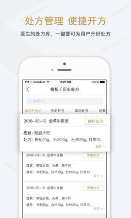 金草医生下载