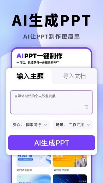 AI一键生成PPT下载免费