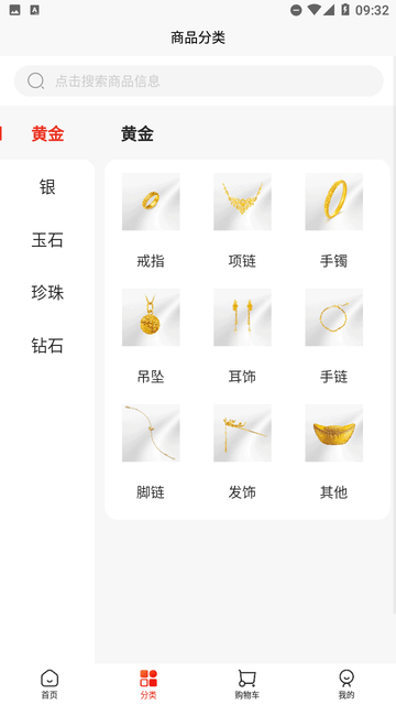 玖臻珠宝最新版下载