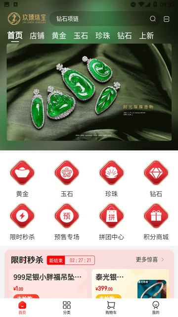 玖臻珠宝最新版下载