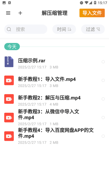 zip解压缩管理软件下载