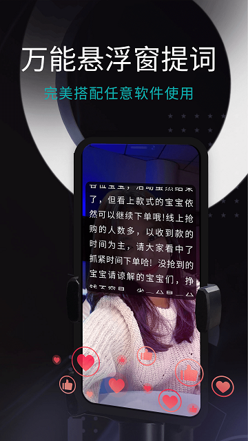 易直播提词器软件下载