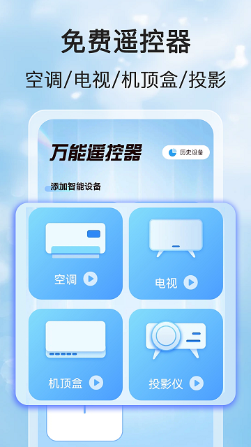 家用万能遥控宝软件下载