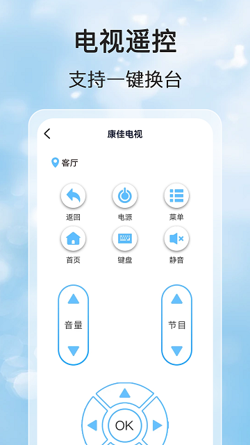 家用万能遥控宝软件下载