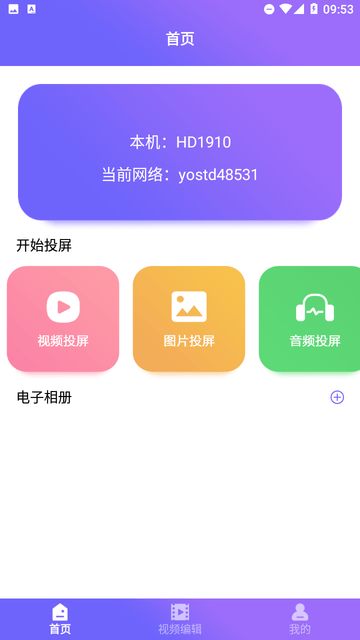 当贝投屏助手下载