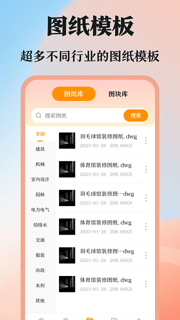 DWG图纸通app下载