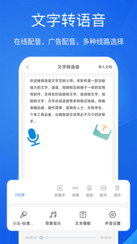 超强录音转文字app下载