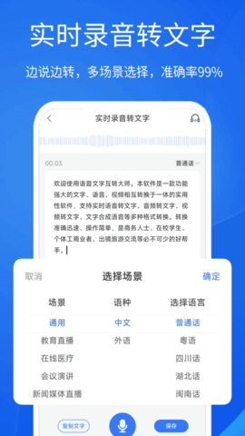 超强录音转文字app下载