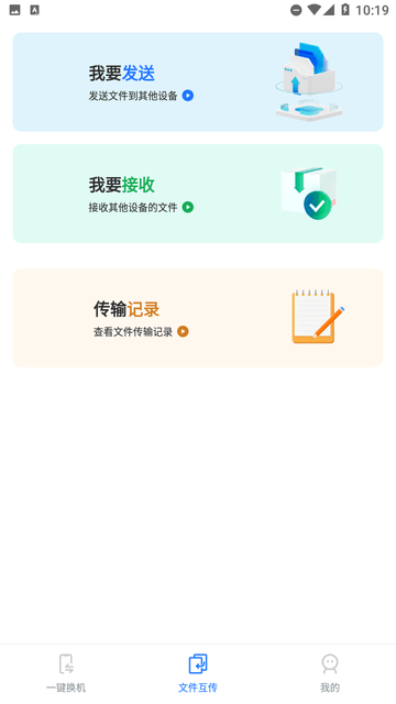 安卓换机帮软件下载