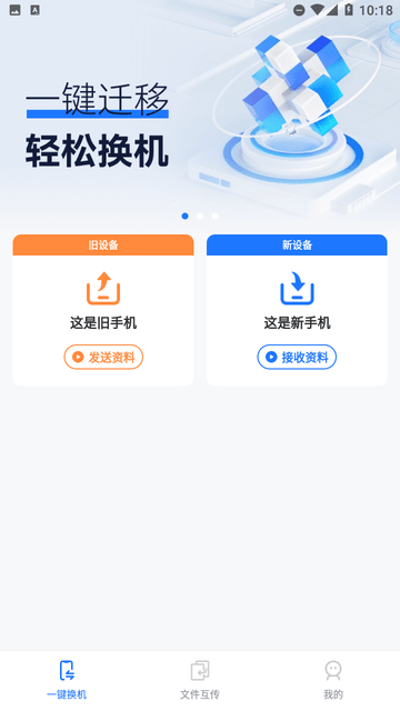 安卓换机帮软件下载