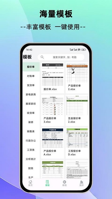 简随表格手机版下载