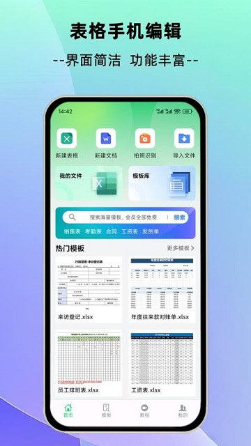 简随表格手机版下载