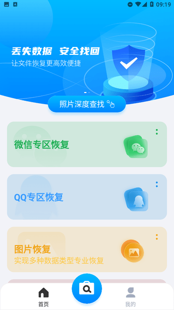 手机数据恢复神器下载安装