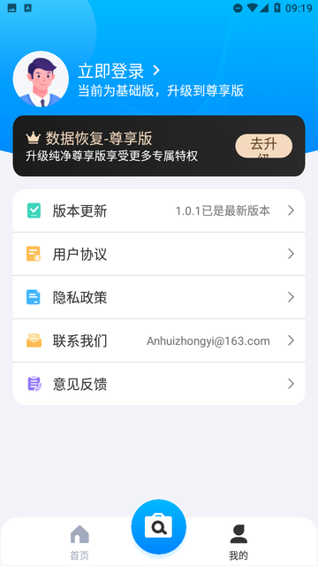 手机数据恢复神器下载安装