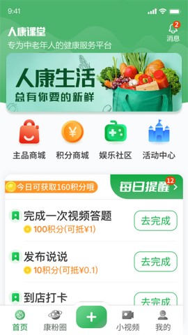 人康课堂下载免费