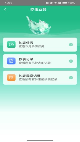 环水投资综合运营云平台app下载