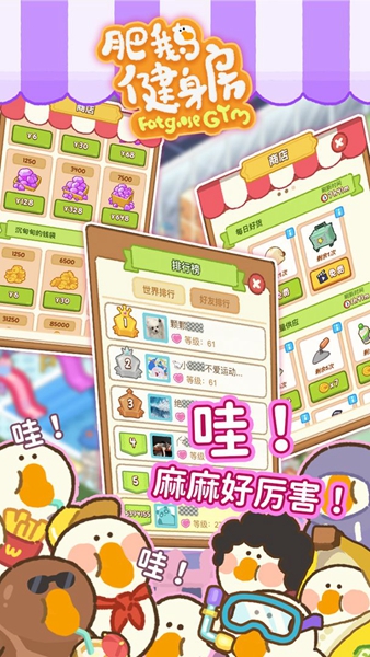 肥鹅健身房游戏 