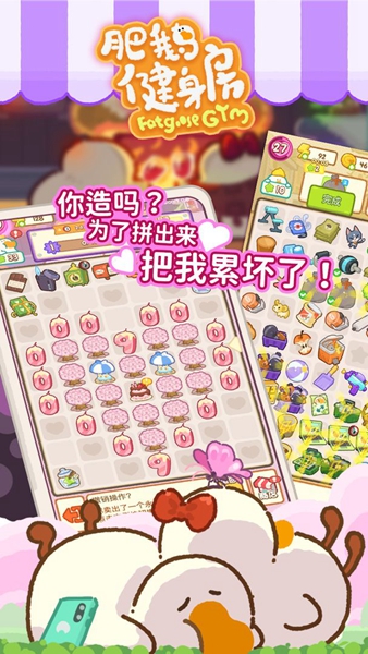 肥鹅健身房游戏 