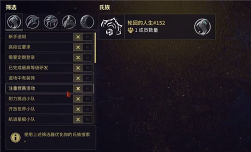 星际战甲怎么加入氏族
