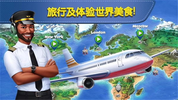 飞机大厨游戏 