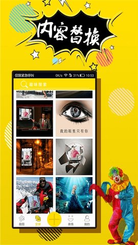 搞笑p图神器软件下载