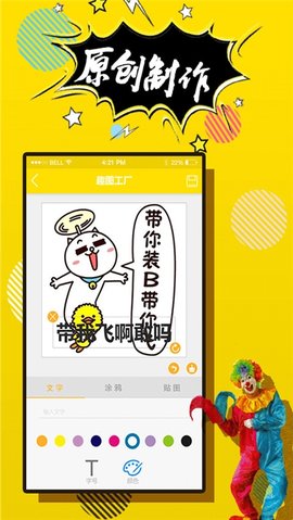 搞笑p图神器软件下载
