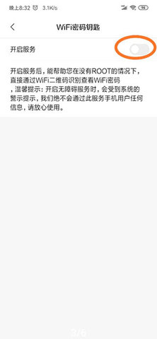 wifi连网神器