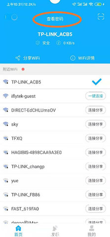 wifi连网神器