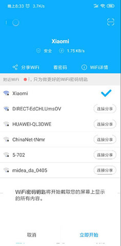 wifi连网神器