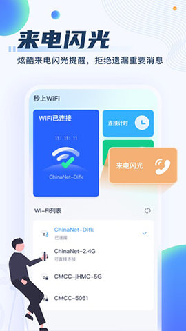 wifi连网神器免费版苹果下载