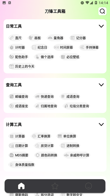刀锋工具箱下载免费