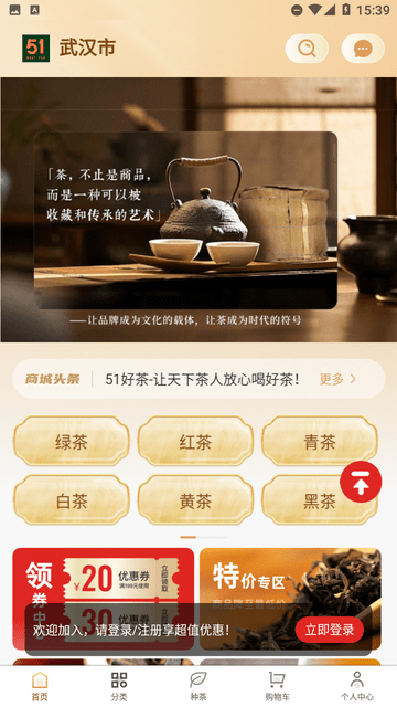 51好茶下载安装