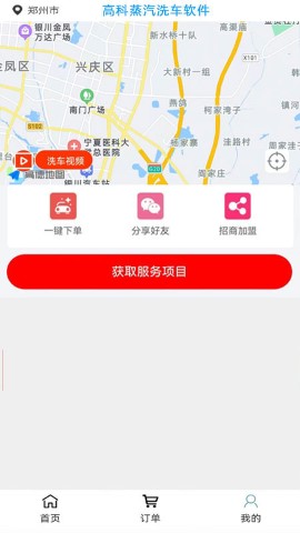嗨洗帮下载