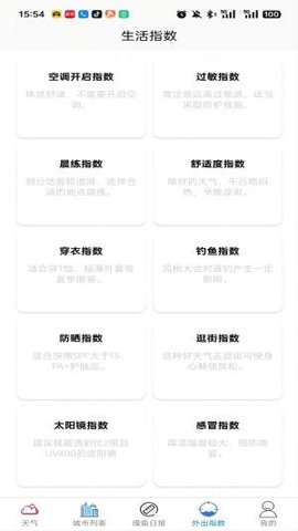灏沫天气下载