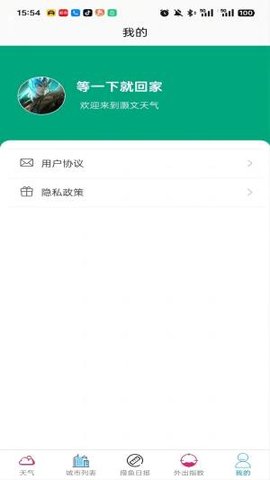 灏沫天气下载