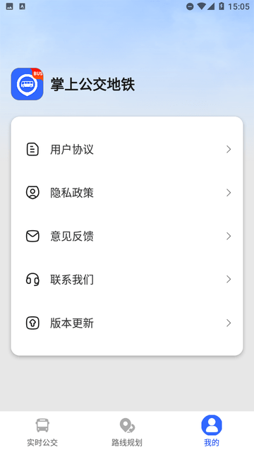 公交车易出行最新版本下载
