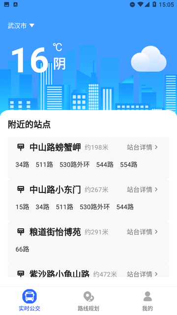公交车易出行最新版本下载