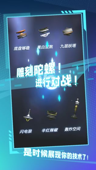 陀螺全靠雕 