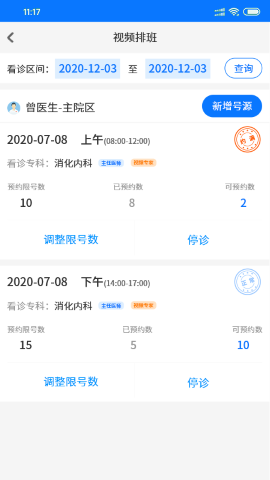 同济云医最新版本下载
