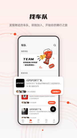 iGPSPORT下载