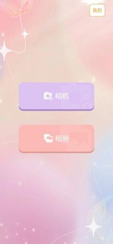 爱美颜相机最新版