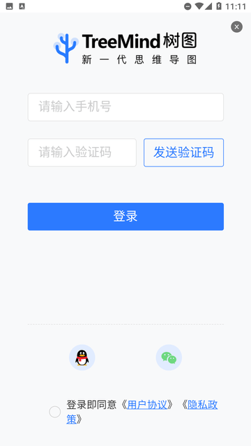 树图思维导图最新版下载