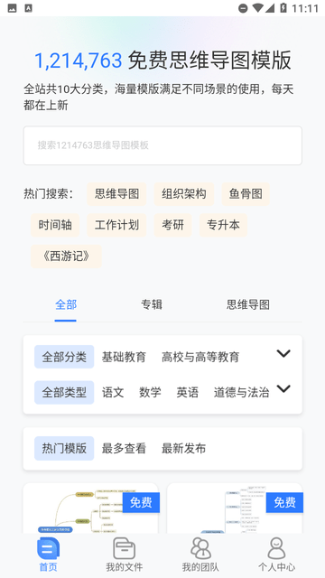 树图思维导图最新版下载